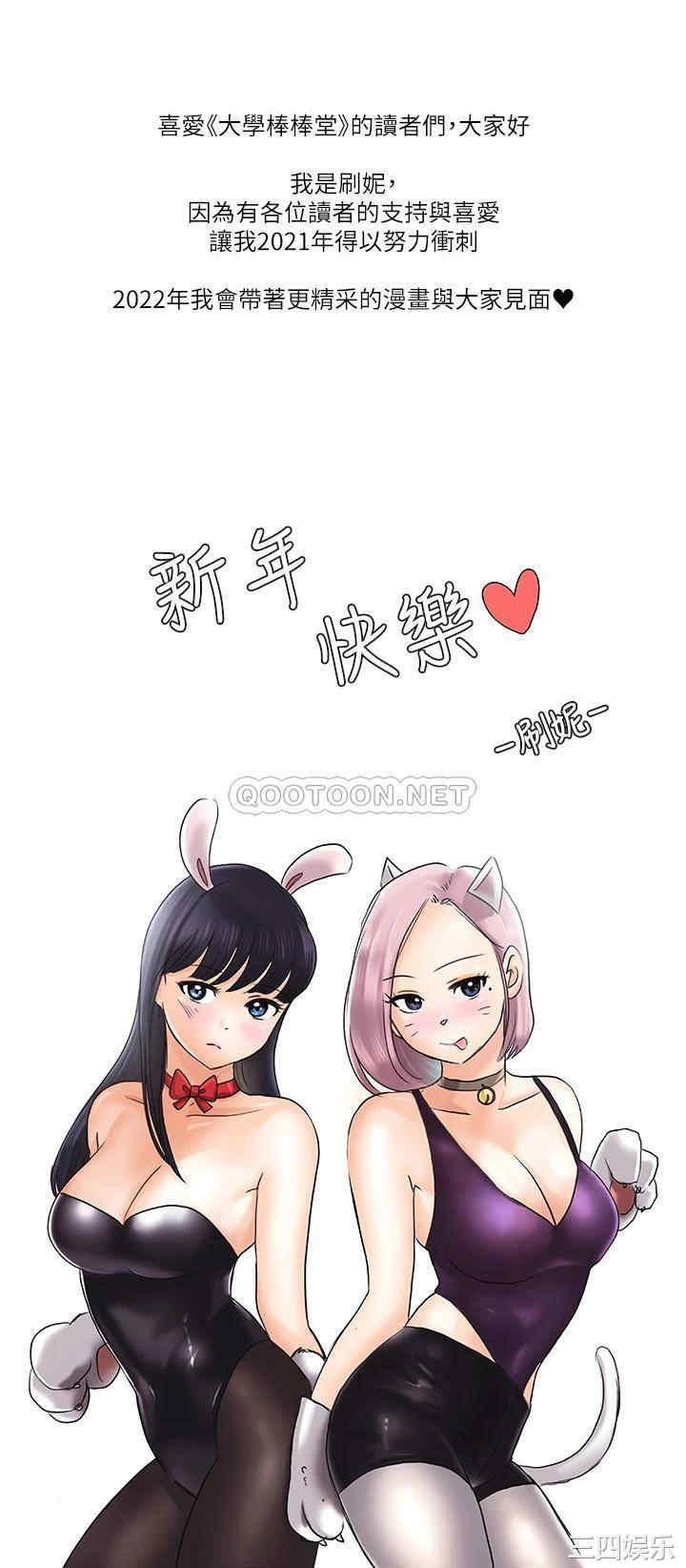 韩国漫画韩漫_大学棒棒堂-第54话在线免费阅读-韩国漫画-第29张图片