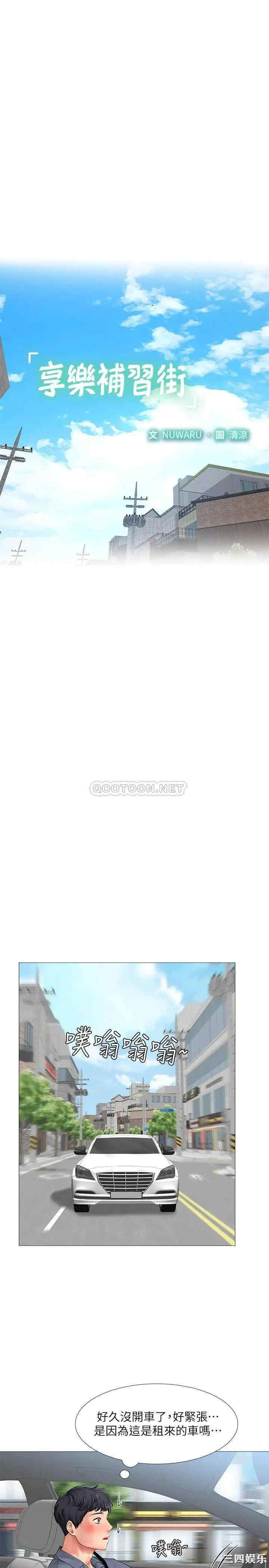 韩国漫画韩漫_享乐补习街-第40话在线免费阅读-韩国漫画-第11张图片