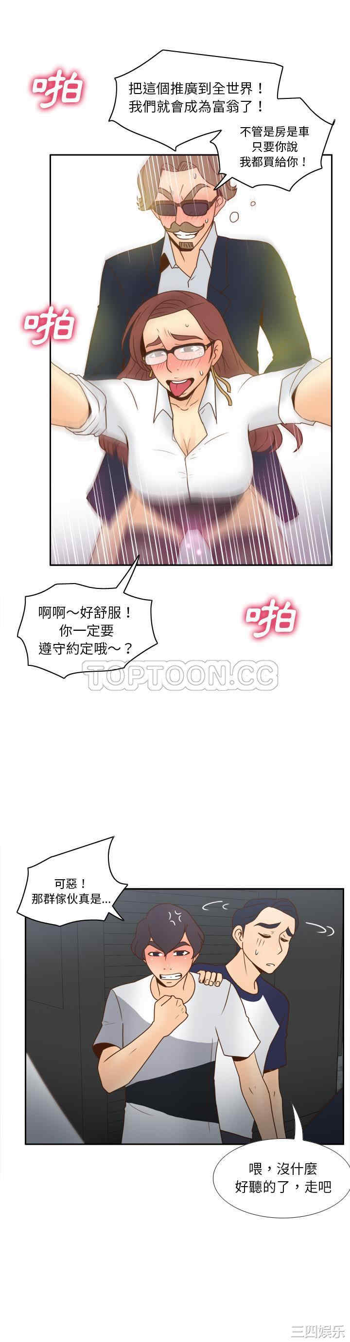 韩国漫画体感情趣用品韩漫_体感情趣用品-第45话在线免费阅读-韩国漫画-第24张图片