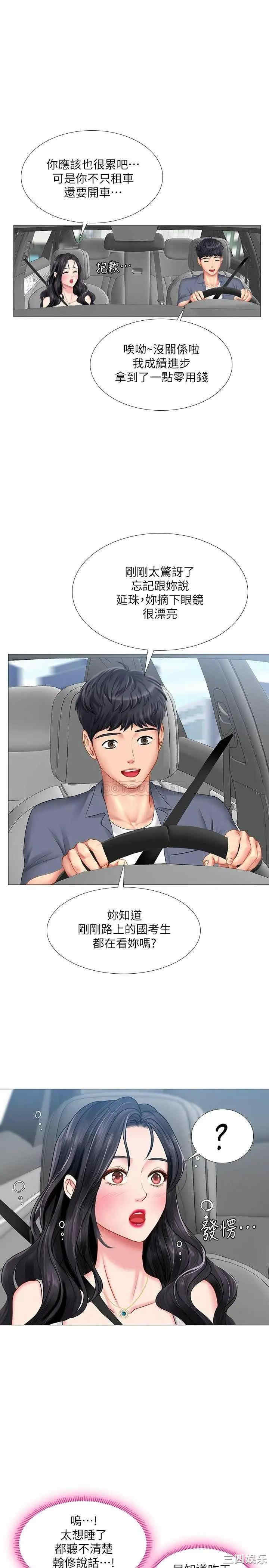 韩国漫画韩漫_享乐补习街-第40话在线免费阅读-韩国漫画-第15张图片