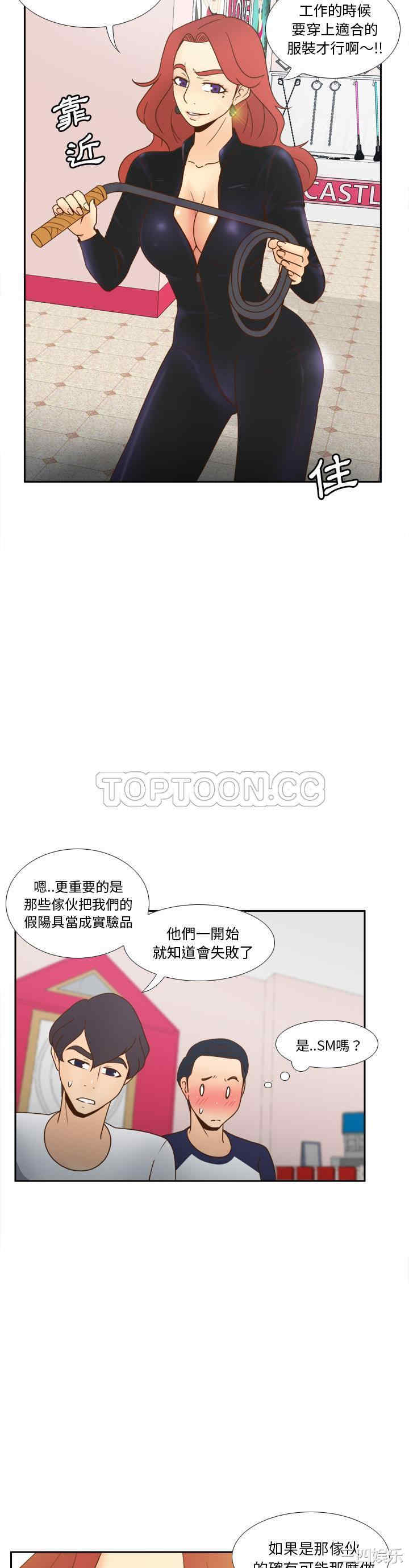 韩国漫画体感情趣用品韩漫_体感情趣用品-第45话在线免费阅读-韩国漫画-第26张图片