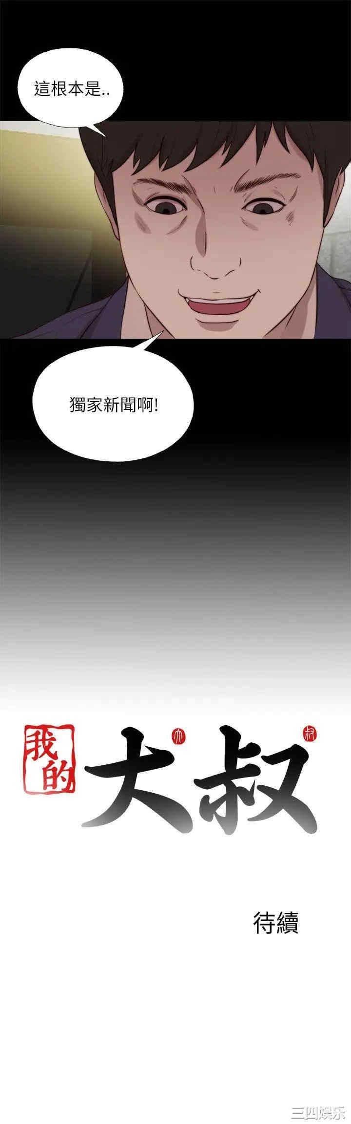 韩国漫画我的大叔韩漫_我的大叔-第123话在线免费阅读-韩国漫画-第25张图片