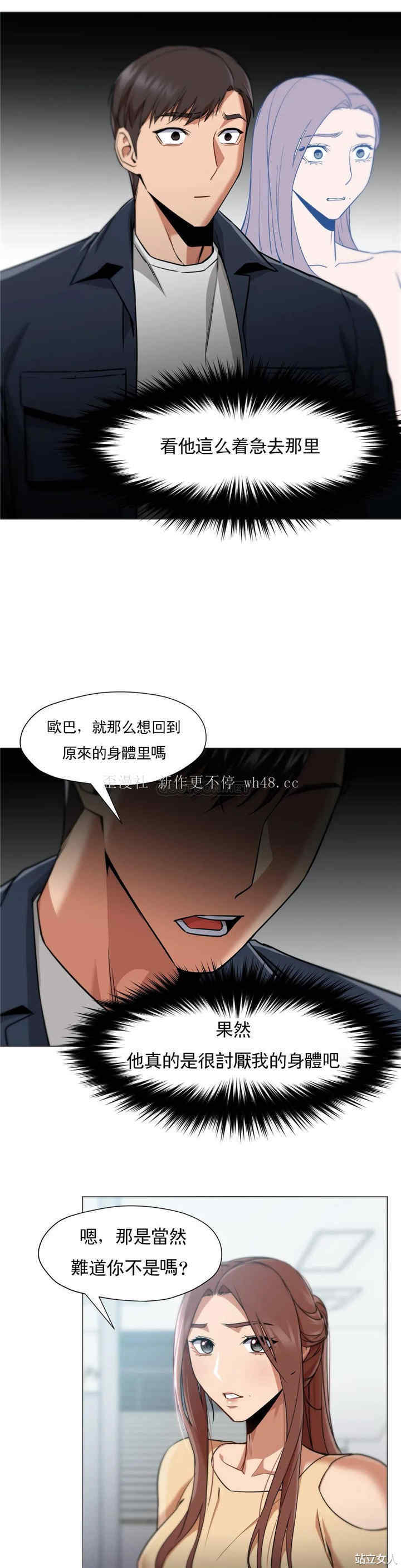 韩国漫画站立女人韩漫_站立女人-第50话在线免费阅读-韩国漫画-第12张图片
