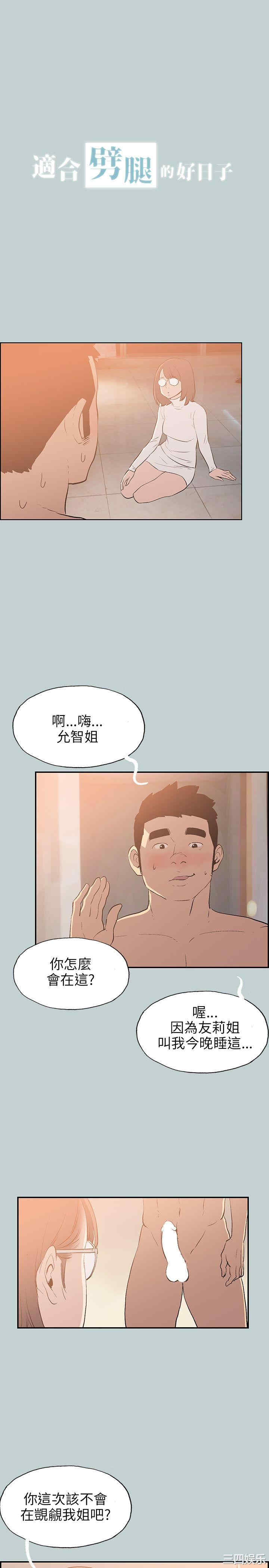 韩国漫画适合劈腿的好日子韩漫_适合劈腿的好日子-第61话在线免费阅读-韩国漫画-第1张图片