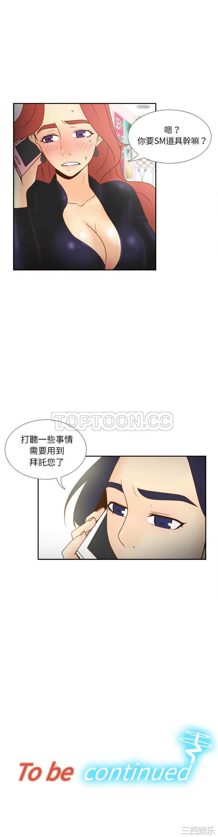 韩国漫画体感情趣用品韩漫_体感情趣用品-第45话在线免费阅读-韩国漫画-第31张图片