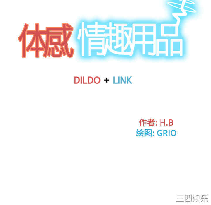韩国漫画体感情趣用品韩漫_体感情趣用品-第40话在线免费阅读-韩国漫画-第58张图片