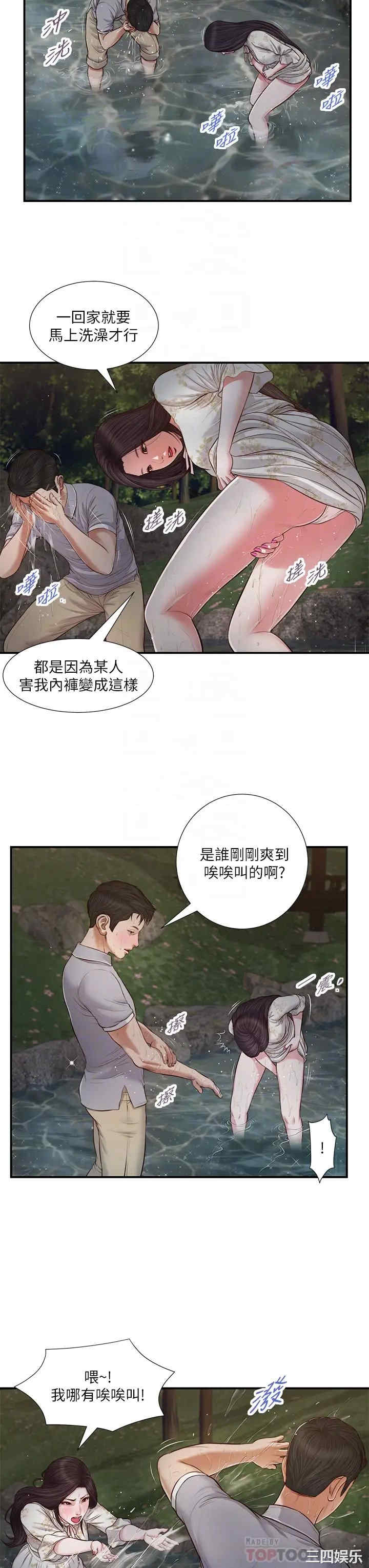 韩国漫画小妾/妾(十七岁初恋)韩漫_小妾/妾(十七岁初恋)-第63话在线免费阅读-韩国漫画-第4张图片