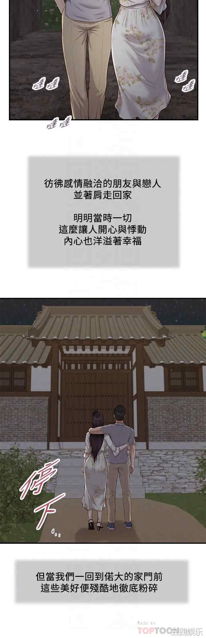 韩国漫画小妾/妾(十七岁初恋)韩漫_小妾/妾(十七岁初恋)-第63话在线免费阅读-韩国漫画-第6张图片