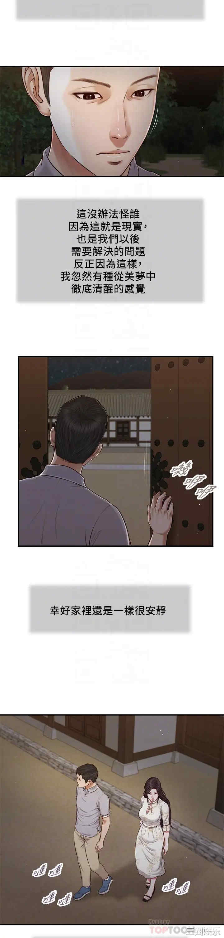 韩国漫画小妾/妾(十七岁初恋)韩漫_小妾/妾(十七岁初恋)-第63话在线免费阅读-韩国漫画-第8张图片