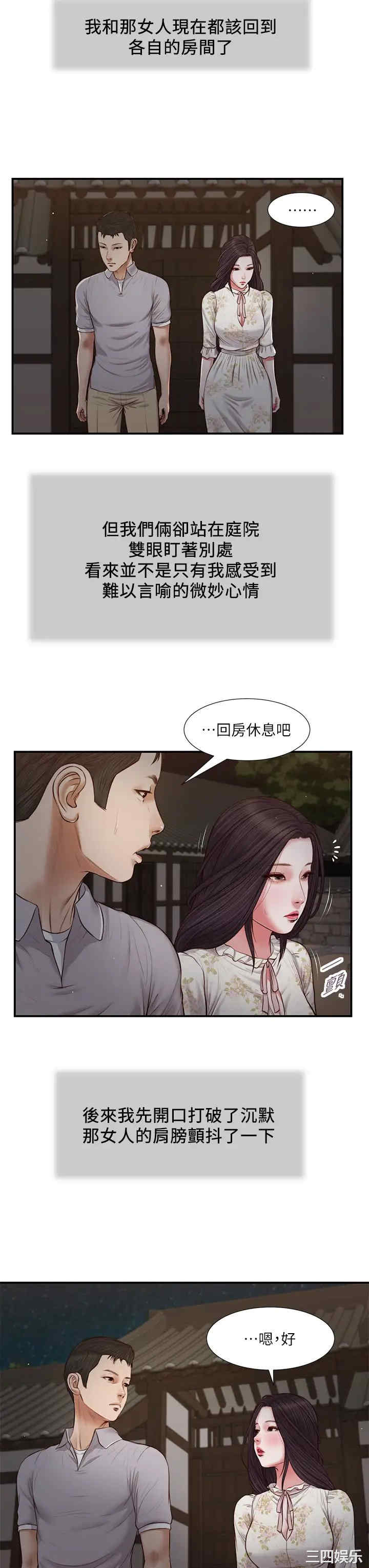韩国漫画小妾/妾(十七岁初恋)韩漫_小妾/妾(十七岁初恋)-第63话在线免费阅读-韩国漫画-第9张图片