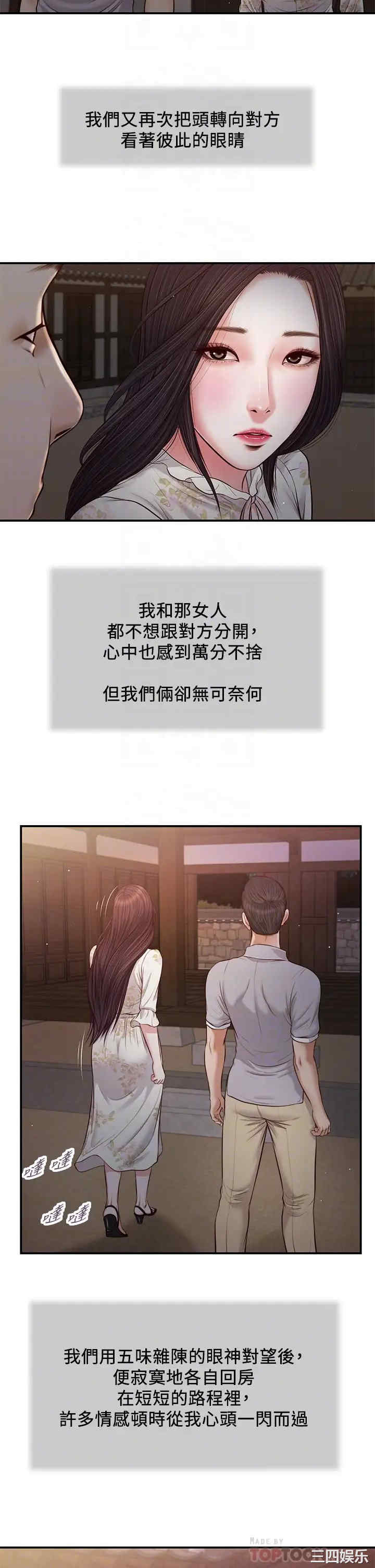 韩国漫画小妾/妾(十七岁初恋)韩漫_小妾/妾(十七岁初恋)-第63话在线免费阅读-韩国漫画-第10张图片