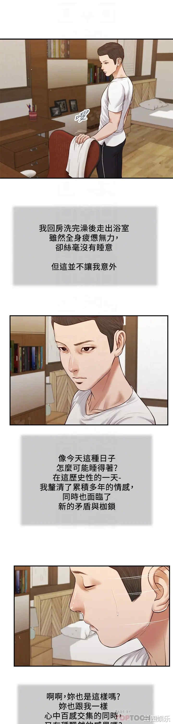 韩国漫画小妾/妾(十七岁初恋)韩漫_小妾/妾(十七岁初恋)-第63话在线免费阅读-韩国漫画-第12张图片