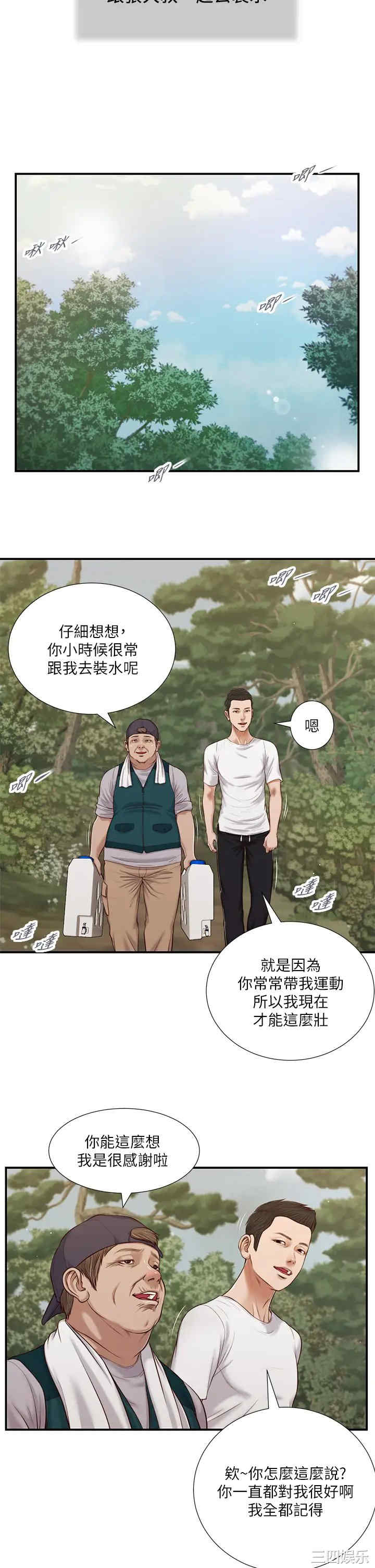 韩国漫画小妾/妾(十七岁初恋)韩漫_小妾/妾(十七岁初恋)-第63话在线免费阅读-韩国漫画-第15张图片