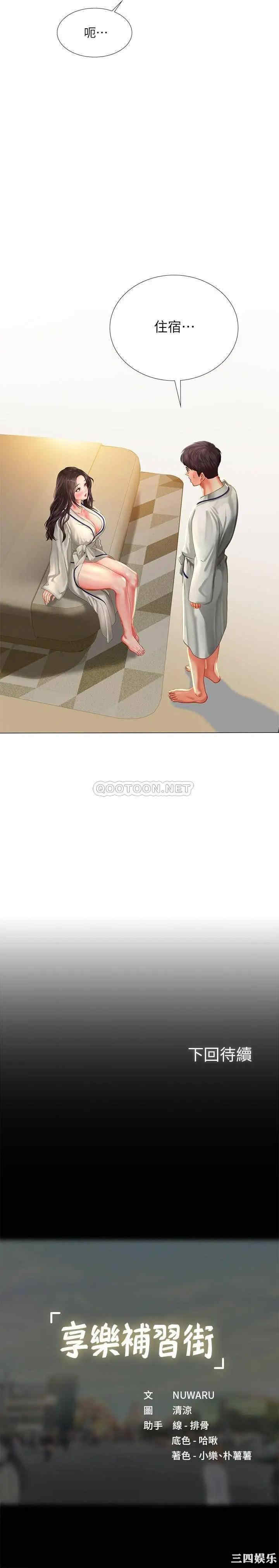 韩国漫画韩漫_享乐补习街-第40话在线免费阅读-韩国漫画-第39张图片