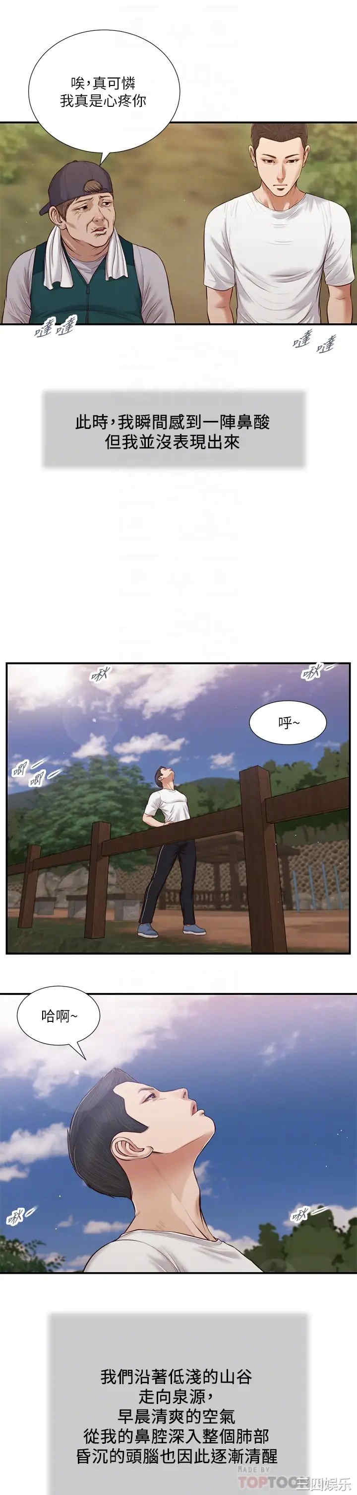 韩国漫画小妾/妾(十七岁初恋)韩漫_小妾/妾(十七岁初恋)-第63话在线免费阅读-韩国漫画-第18张图片