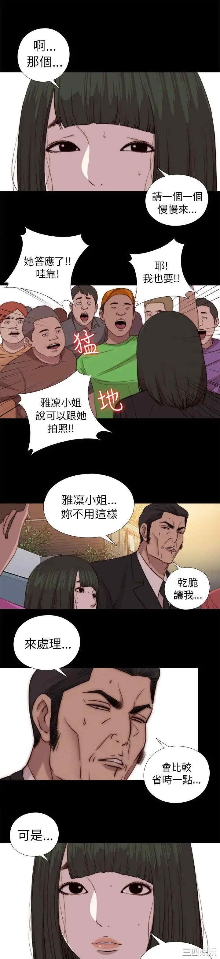 韩国漫画我的大叔韩漫_我的大叔-第79话在线免费阅读-韩国漫画-第17张图片