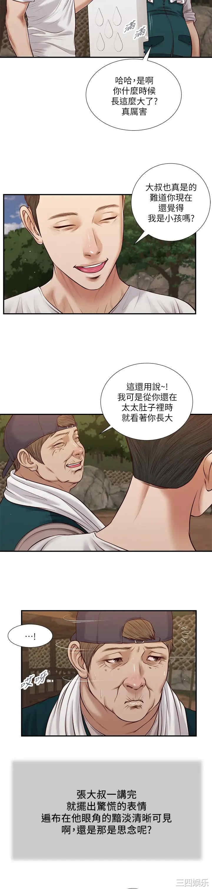 韩国漫画小妾/妾(十七岁初恋)韩漫_小妾/妾(十七岁初恋)-第63话在线免费阅读-韩国漫画-第20张图片