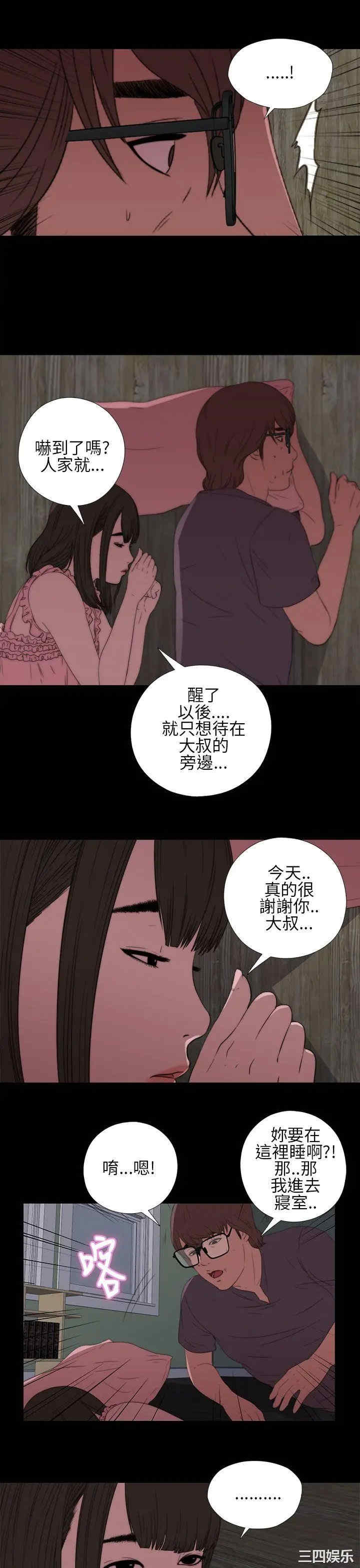 韩国漫画我的大叔韩漫_我的大叔-第13话在线免费阅读-韩国漫画-第13张图片