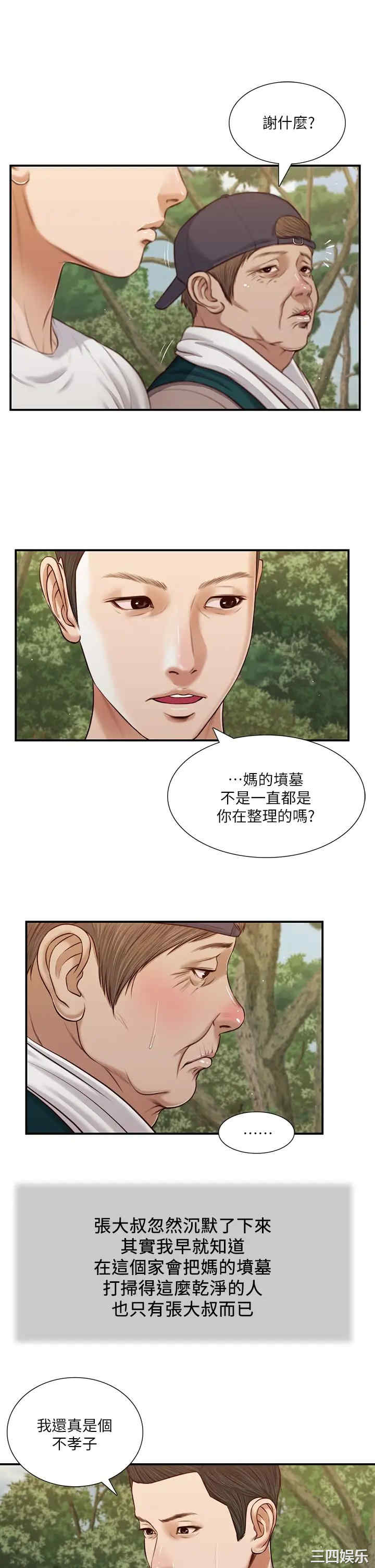 韩国漫画小妾/妾(十七岁初恋)韩漫_小妾/妾(十七岁初恋)-第63话在线免费阅读-韩国漫画-第22张图片