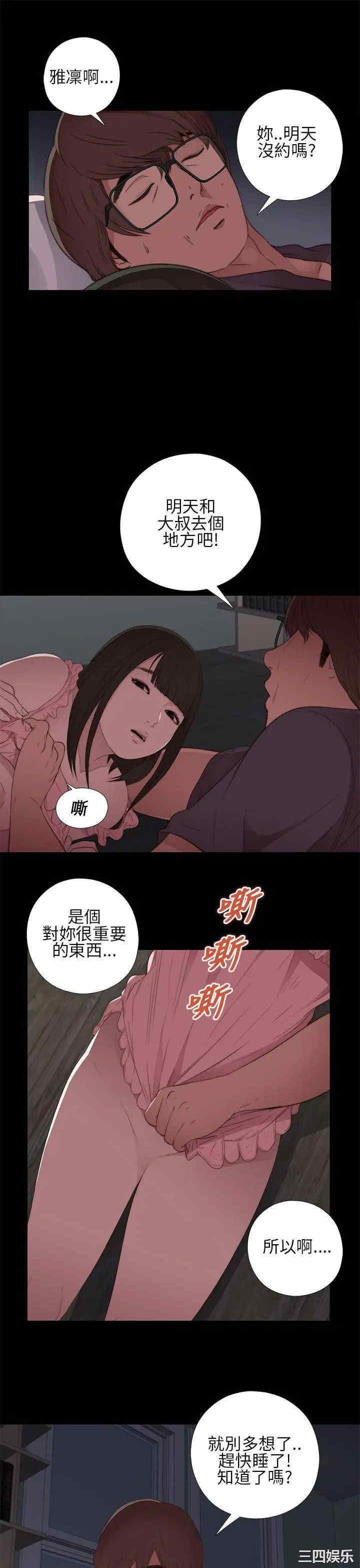 韩国漫画我的大叔韩漫_我的大叔-第13话在线免费阅读-韩国漫画-第21张图片