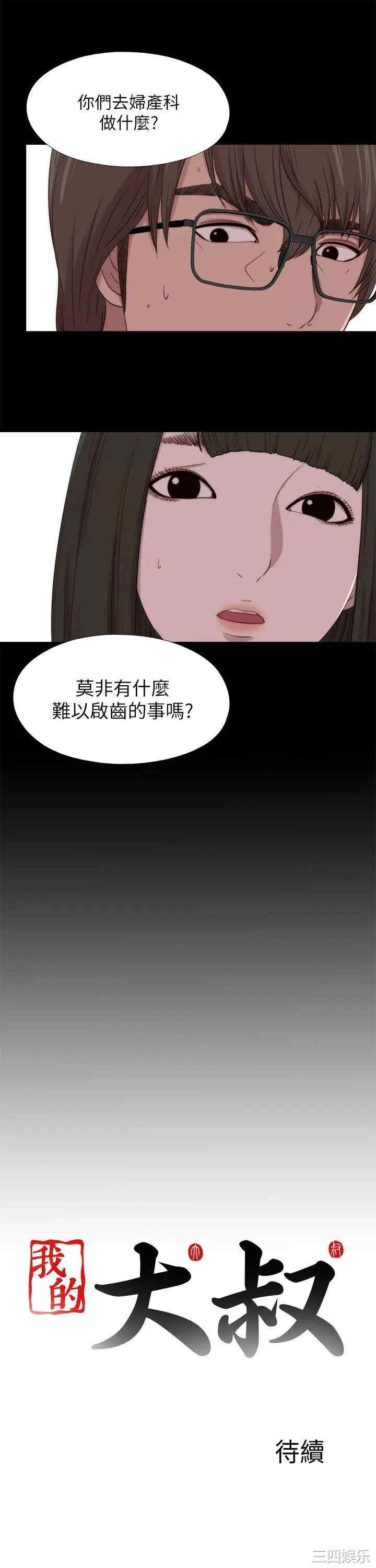 韩国漫画我的大叔韩漫_我的大叔-第124话在线免费阅读-韩国漫画-第29张图片