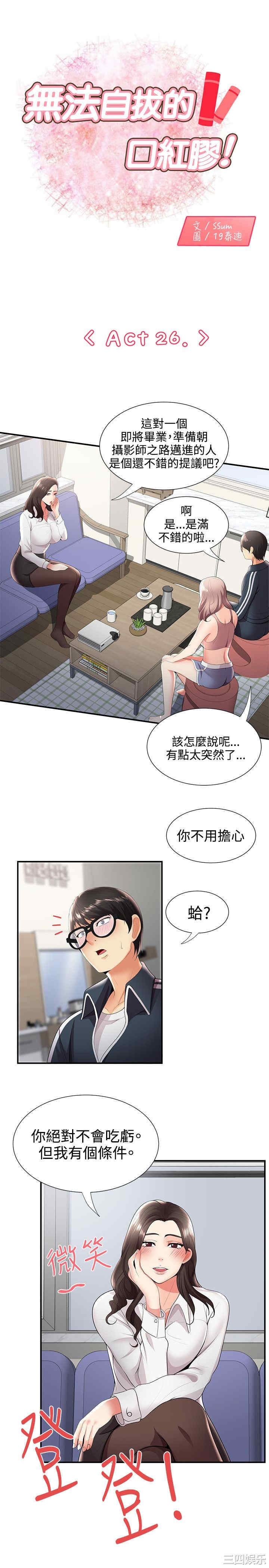 韩国漫画无法自拔的口红胶韩漫_无法自拔的口红胶-第27话在线免费阅读-韩国漫画-第1张图片