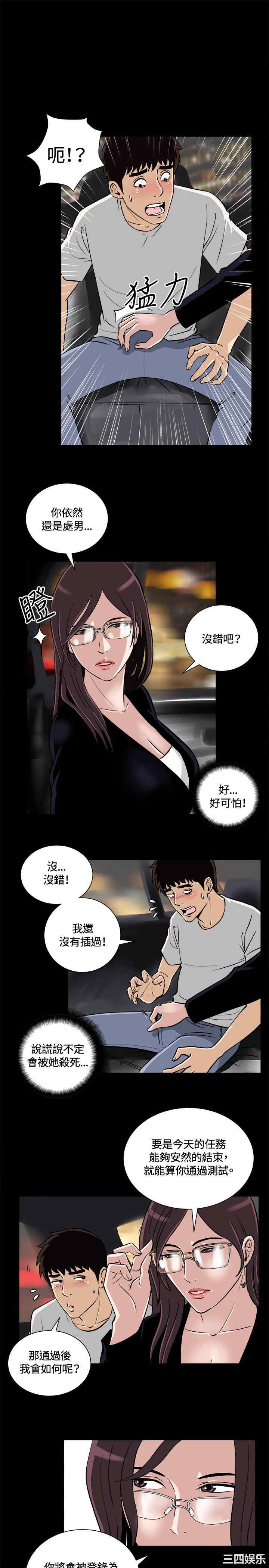 韩国漫画危险性游戏韩漫_危险性游戏-第9话在线免费阅读-韩国漫画-第3张图片