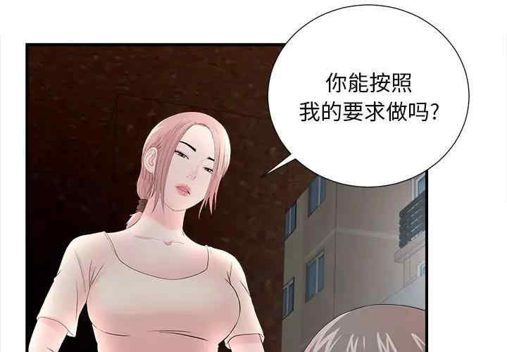 韩国漫画陌生的视线韩漫_陌生的视线-第27话在线免费阅读-韩国漫画-第3张图片