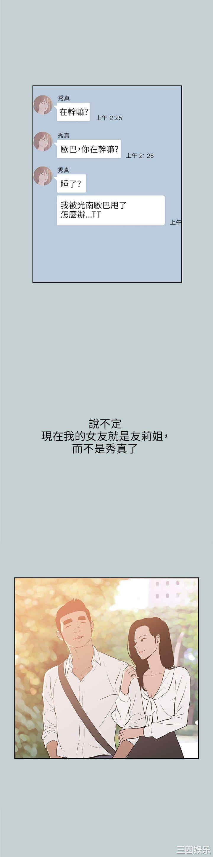 韩国漫画适合劈腿的好日子韩漫_适合劈腿的好日子-第62话在线免费阅读-韩国漫画-第24张图片