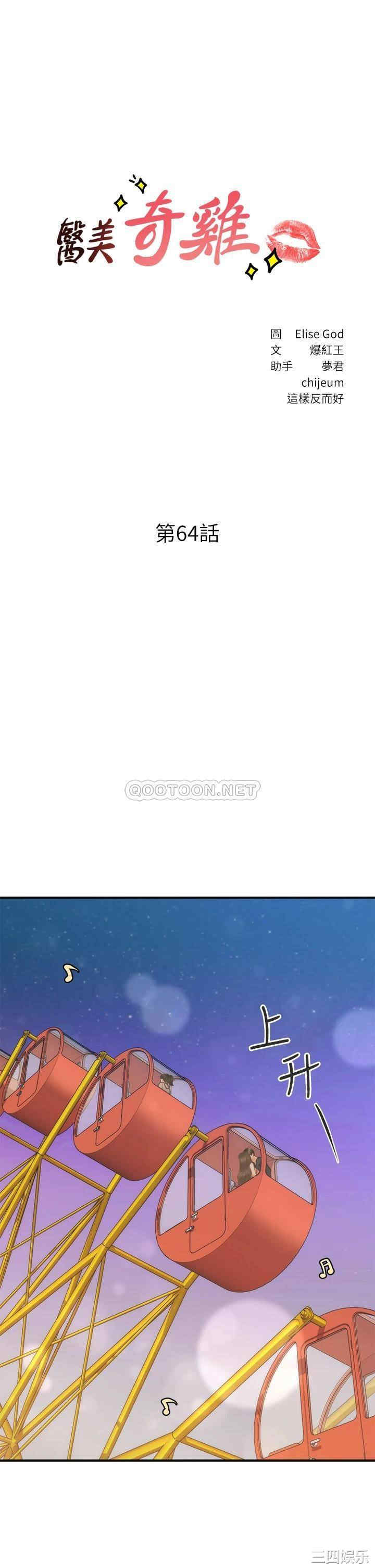 韩国漫画韩漫_医美奇鸡-第64话在线免费阅读-韩国漫画-第37张图片