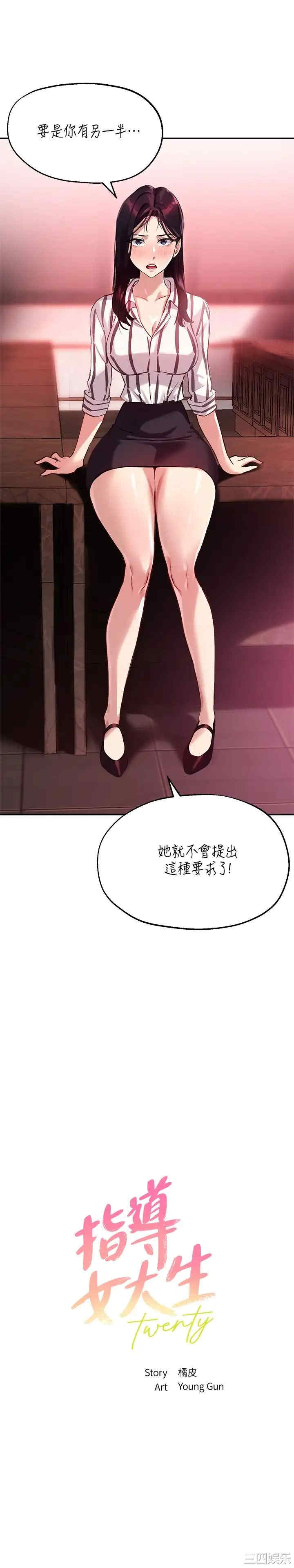 韩国漫画韩漫_指导女大生-第12话在线免费阅读-韩国漫画-第2张图片