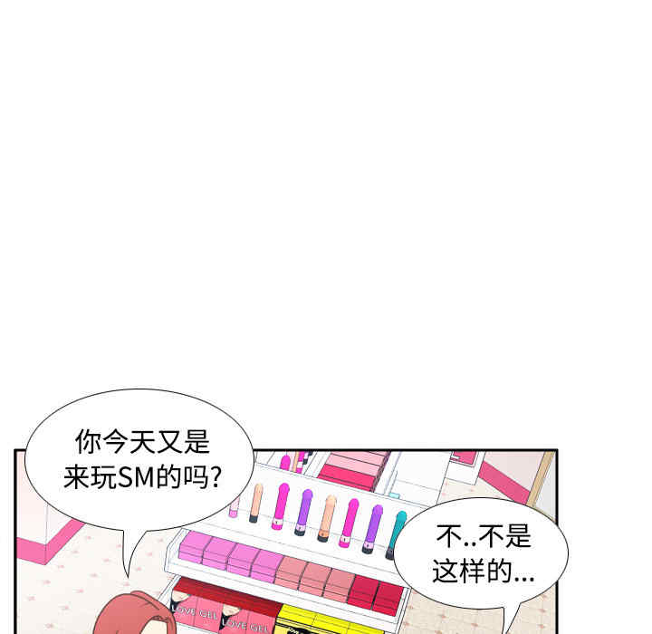 韩国漫画体感情趣用品韩漫_体感情趣用品-第40话在线免费阅读-韩国漫画-第73张图片