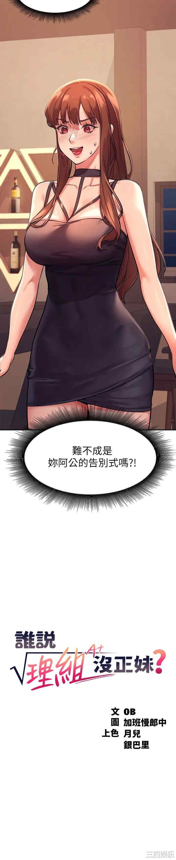 韩国漫画谁说理组没正妹？韩漫_谁说理组没正妹？-第2话在线免费阅读-韩国漫画-第2张图片