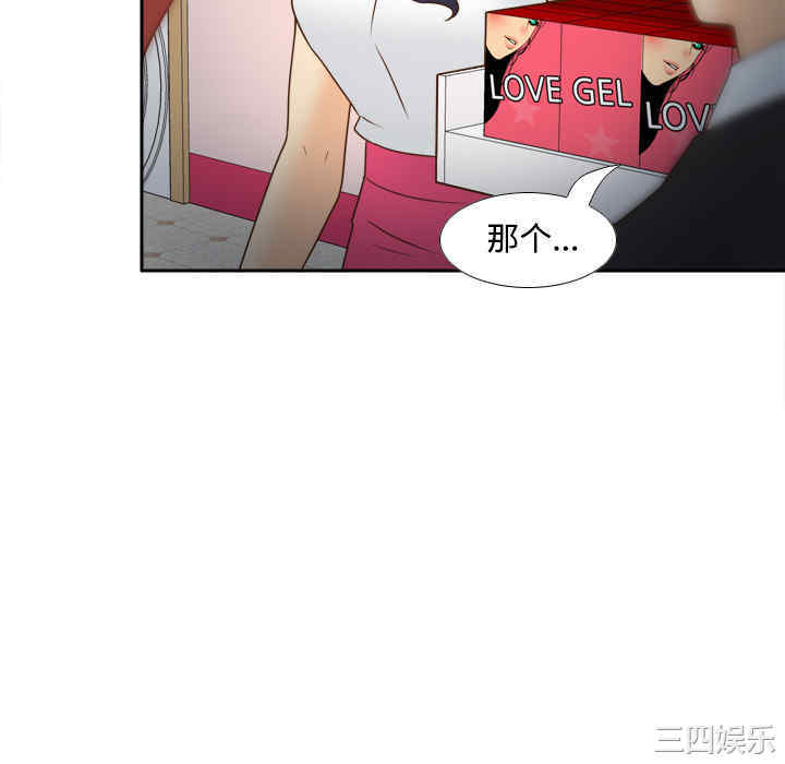 韩国漫画体感情趣用品韩漫_体感情趣用品-第40话在线免费阅读-韩国漫画-第76张图片