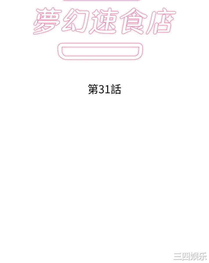 韩国漫画韩漫_梦幻速食店-第31话在线免费阅读-韩国漫画-第5张图片