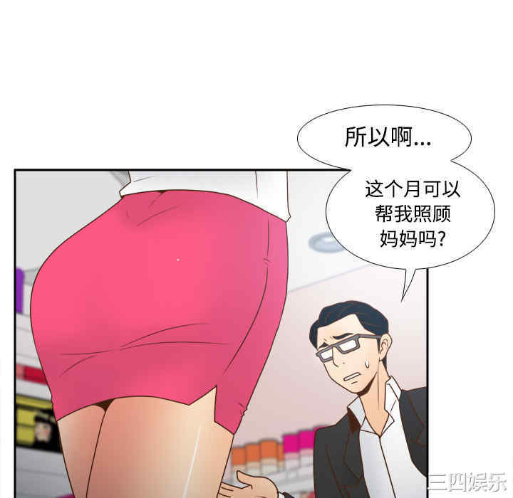 韩国漫画体感情趣用品韩漫_体感情趣用品-第40话在线免费阅读-韩国漫画-第82张图片