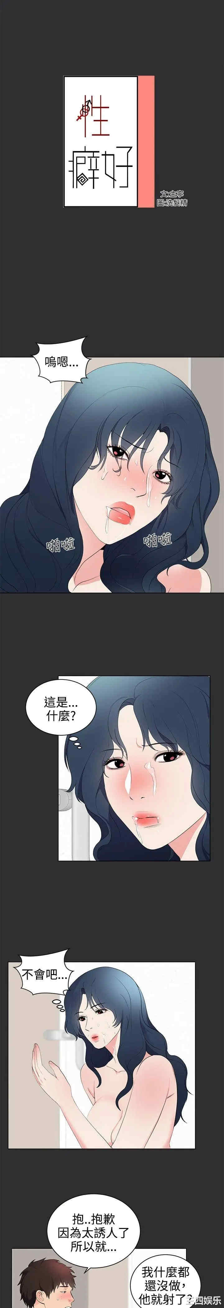 韩国漫画性癖好韩漫_性癖好-第27话在线免费阅读-韩国漫画-第1张图片