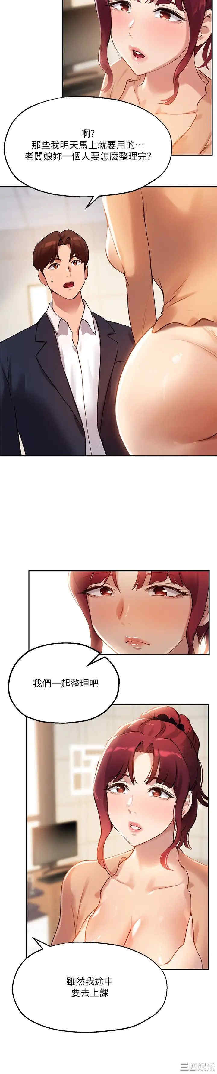 韩国漫画韩漫_指导女大生-第12话在线免费阅读-韩国漫画-第17张图片