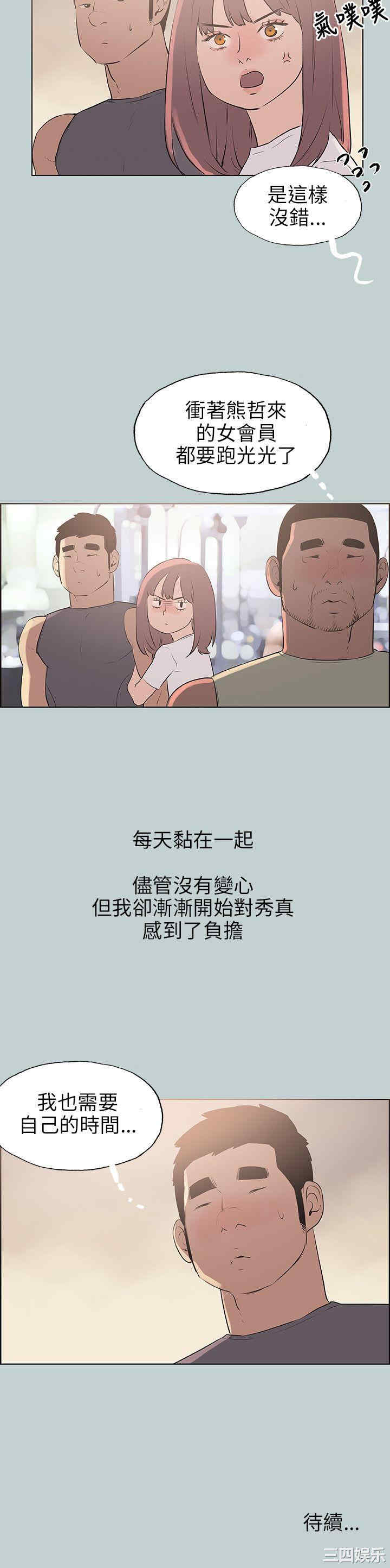 韩国漫画适合劈腿的好日子韩漫_适合劈腿的好日子-第63话在线免费阅读-韩国漫画-第22张图片