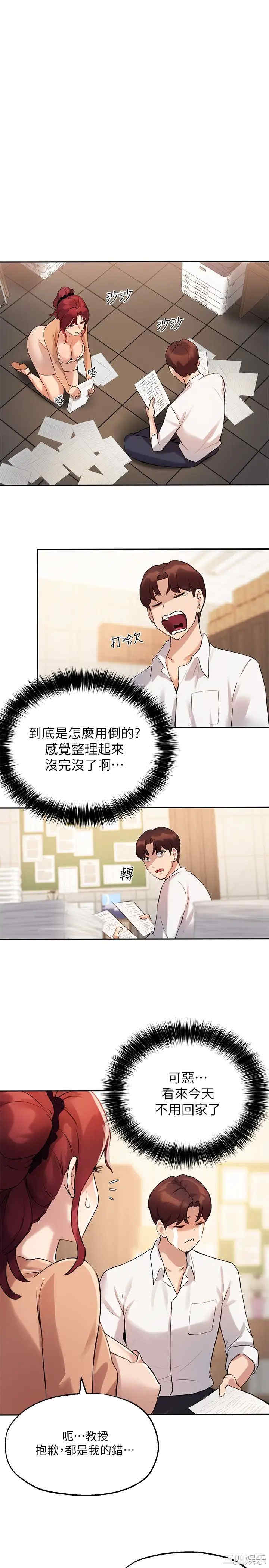 韩国漫画韩漫_指导女大生-第12话在线免费阅读-韩国漫画-第19张图片