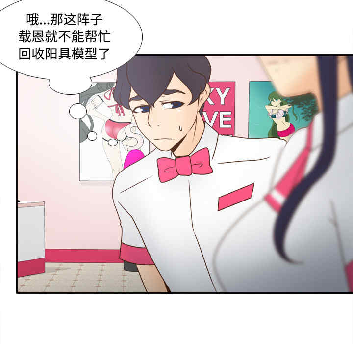 韩国漫画体感情趣用品韩漫_体感情趣用品-第40话在线免费阅读-韩国漫画-第92张图片
