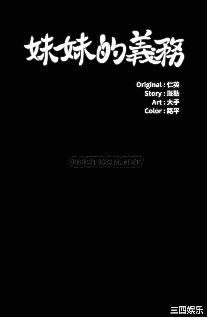 韩国漫画韩漫_妹妹的义务-第69话在线免费阅读-韩国漫画-第3张图片