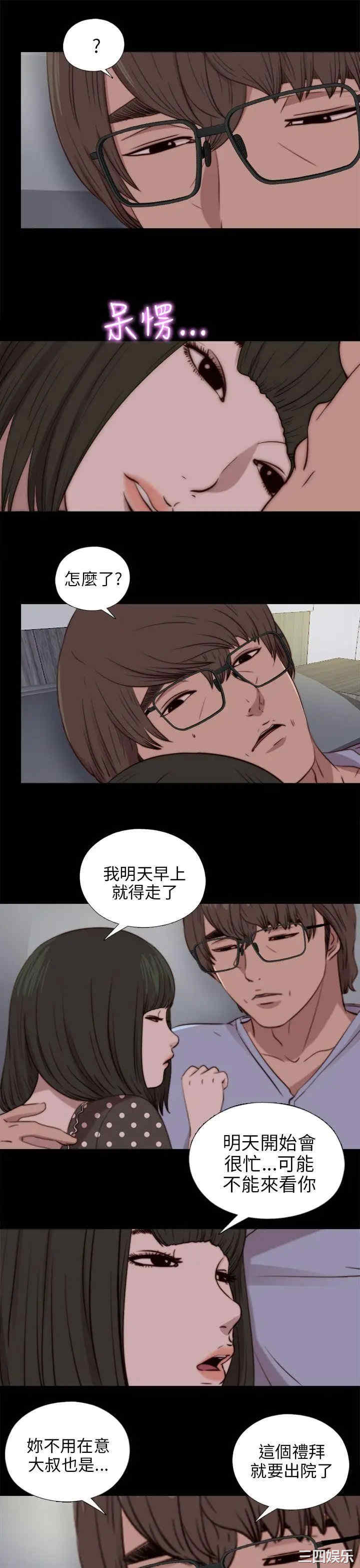 韩国漫画我的大叔韩漫_我的大叔-第81话在线免费阅读-韩国漫画-第13张图片