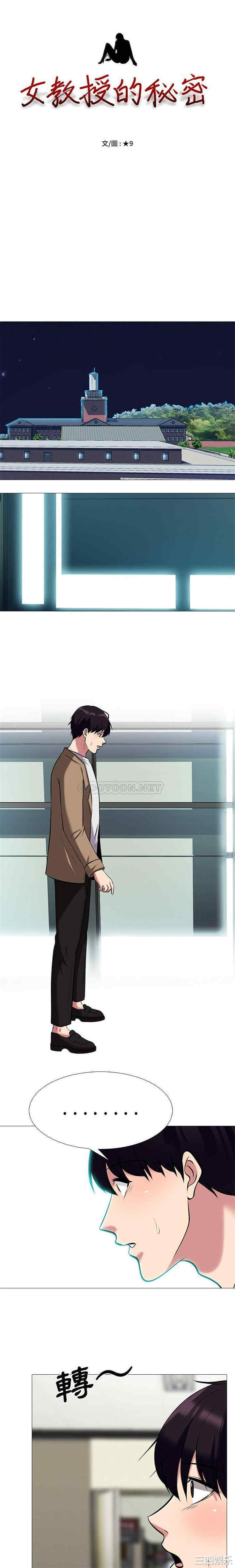 韩国漫画心机女教授韩漫_心机女教授-第62话在线免费阅读-韩国漫画-第3张图片