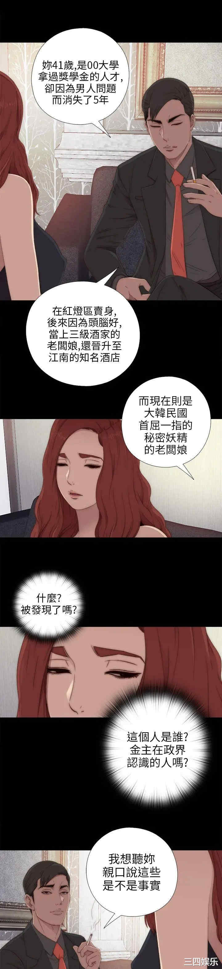 韩国漫画我的大叔韩漫_我的大叔-第31话在线免费阅读-韩国漫画-第9张图片