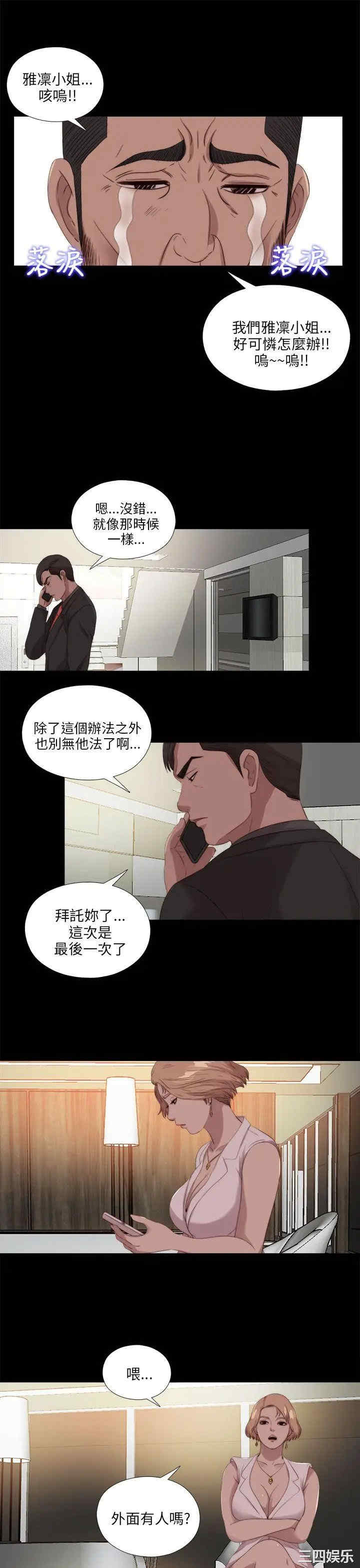 韩国漫画我的大叔韩漫_我的大叔-第113话在线免费阅读-韩国漫画-第20张图片