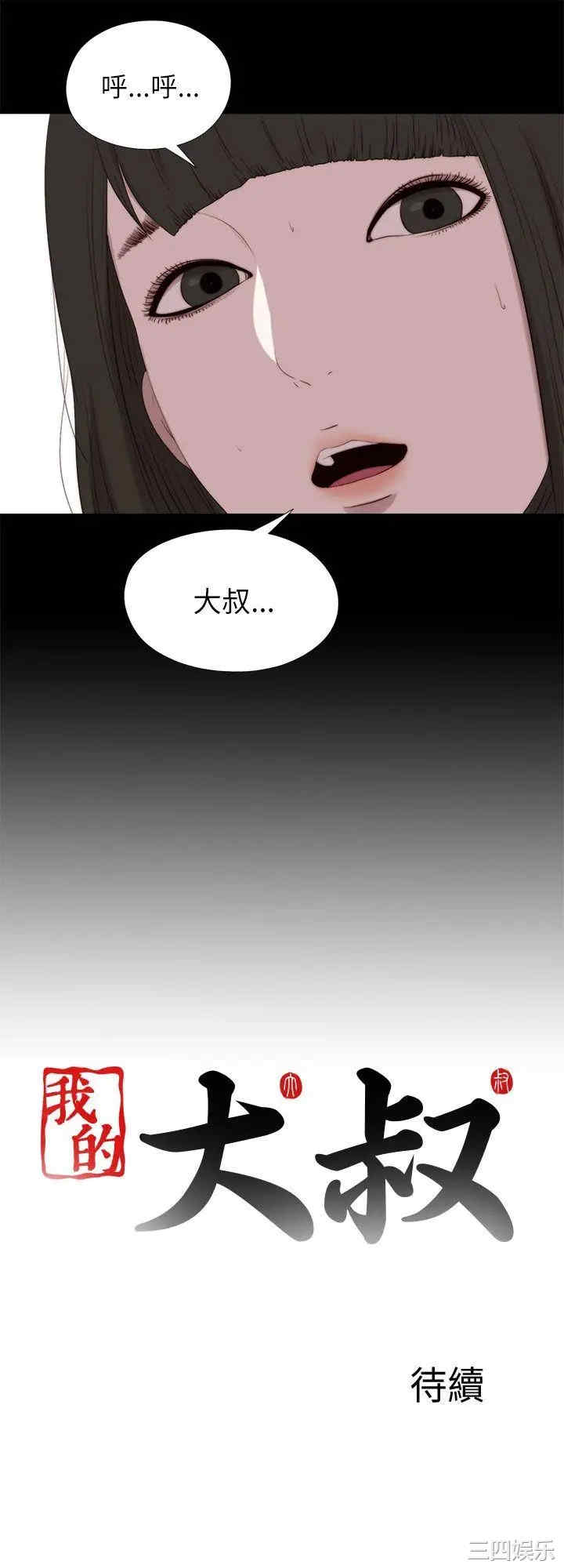 韩国漫画我的大叔韩漫_我的大叔-第125话在线免费阅读-韩国漫画-第28张图片