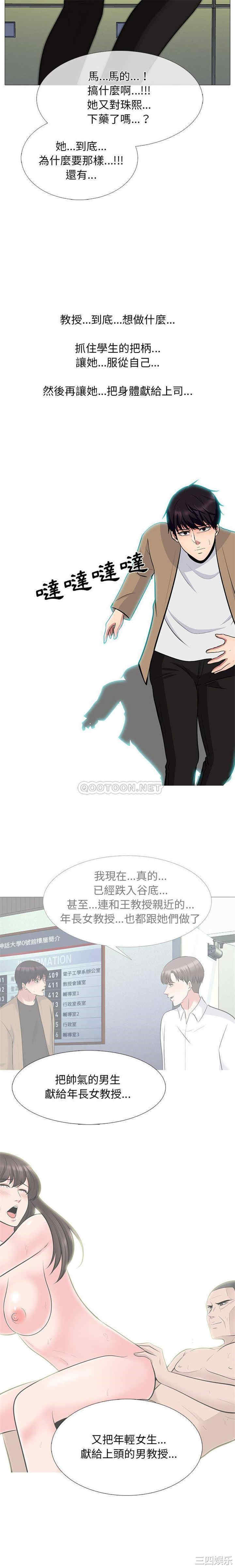 韩国漫画心机女教授韩漫_心机女教授-第62话在线免费阅读-韩国漫画-第7张图片