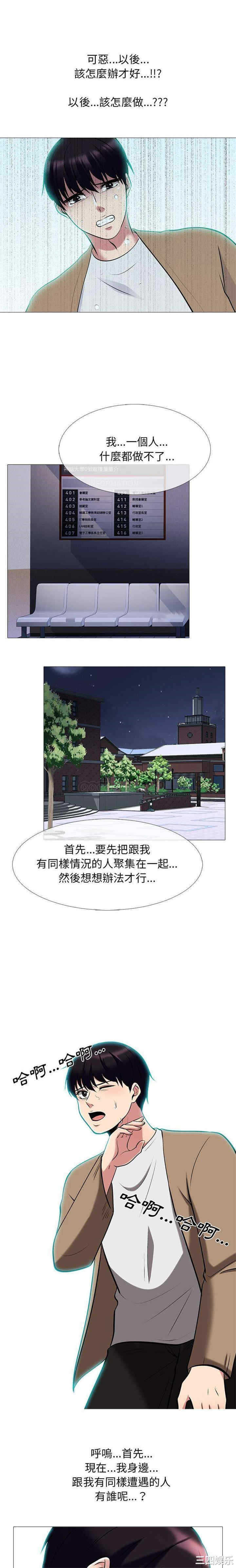 韩国漫画心机女教授韩漫_心机女教授-第62话在线免费阅读-韩国漫画-第8张图片