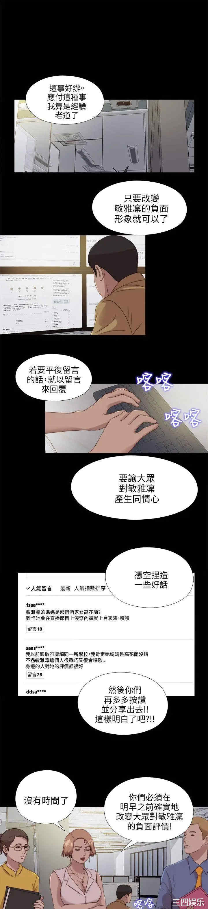 韩国漫画我的大叔韩漫_我的大叔-第114话在线免费阅读-韩国漫画-第3张图片